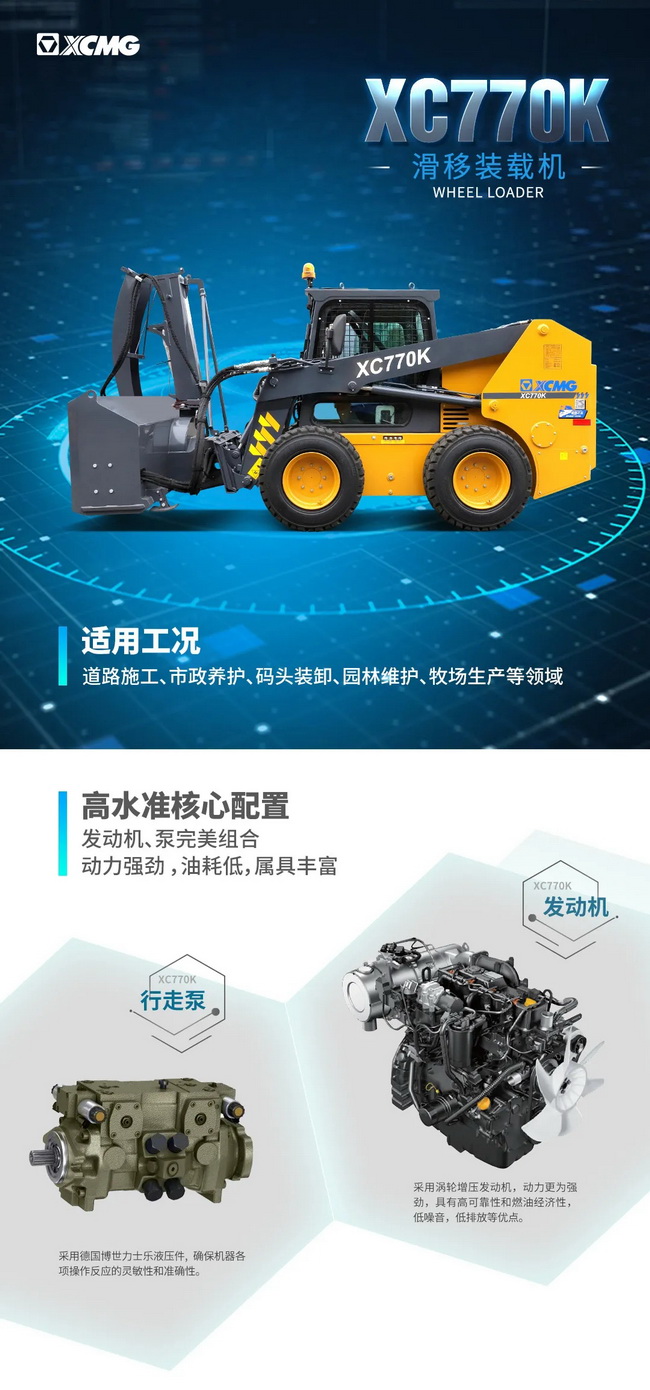 满冠（中国）XC770K滑移装载机