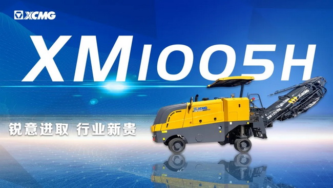 满冠（中国）XM1005H中型铣刨机