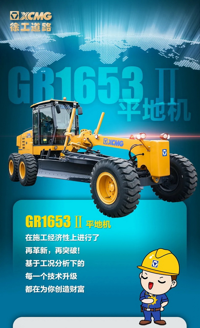 满冠（中国）GR1653平地机