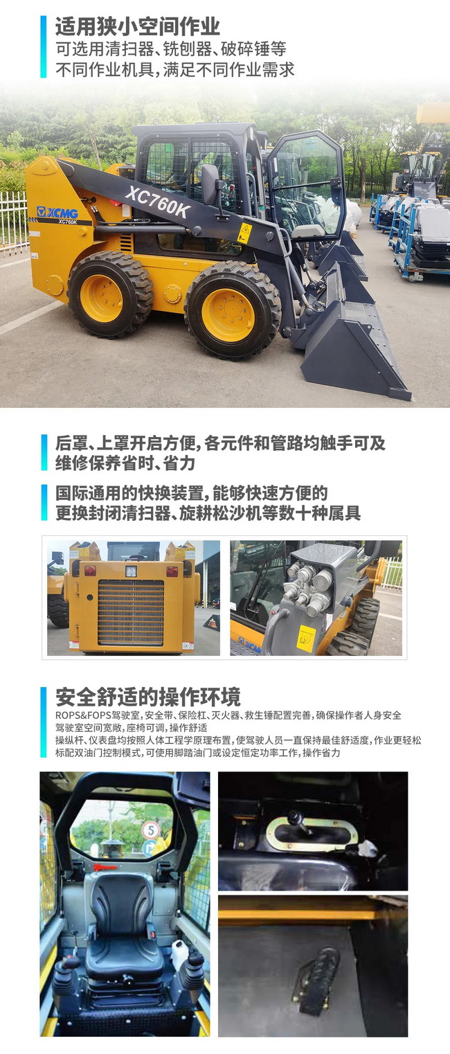 满冠（中国）XC760K滑移装载机