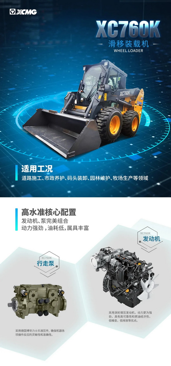 满冠（中国）XC760K滑移装载机