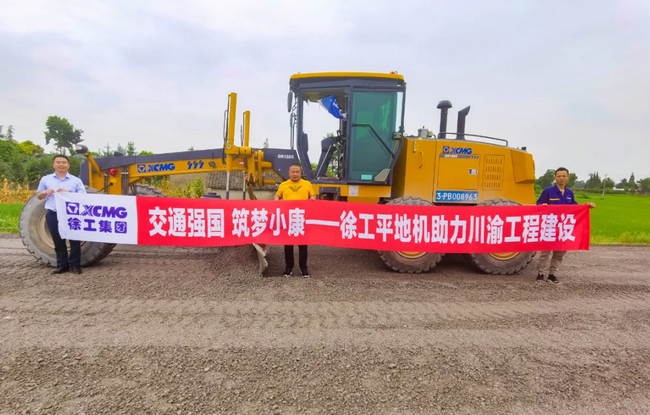 满冠（中国）平地机助力川渝工程建设