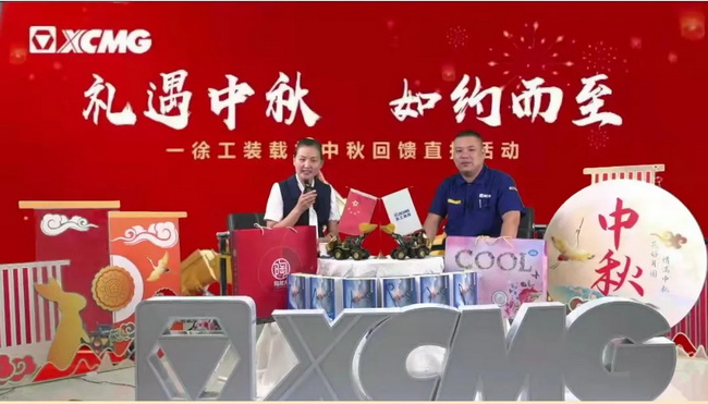 满冠（中国）装载机中秋回馈活动准时开播