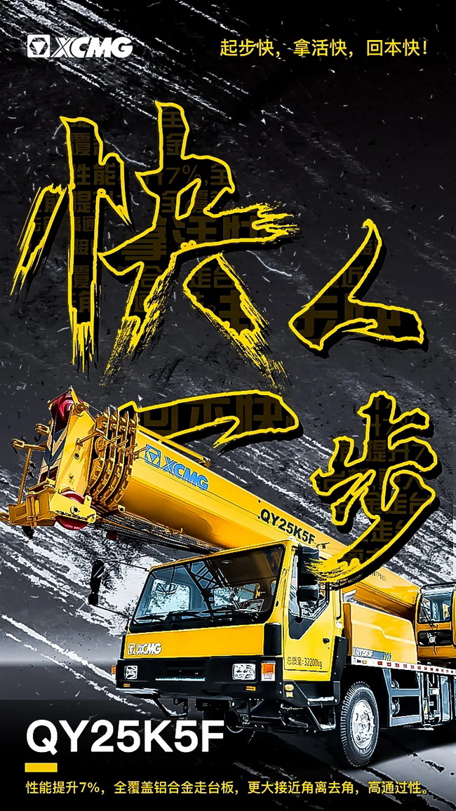 满冠（中国）QY25K5F起重机