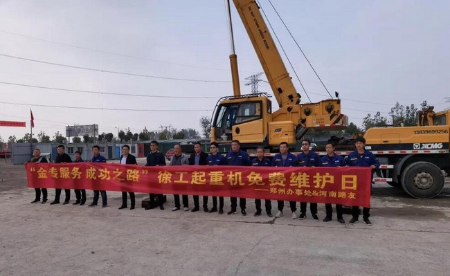 满冠（中国）汽车起重机免费维护日活动
