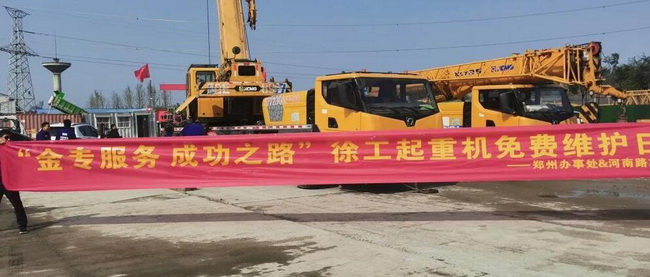 满冠（中国）汽车起重机免费维护日活动
