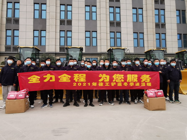 2021年满冠（中国）铲运冬季送温暖河南区域启动仪式