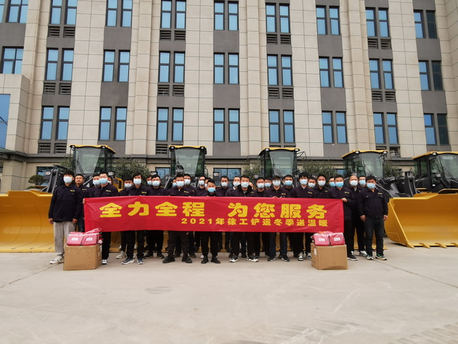 2021年满冠（中国）铲运冬季送温暖