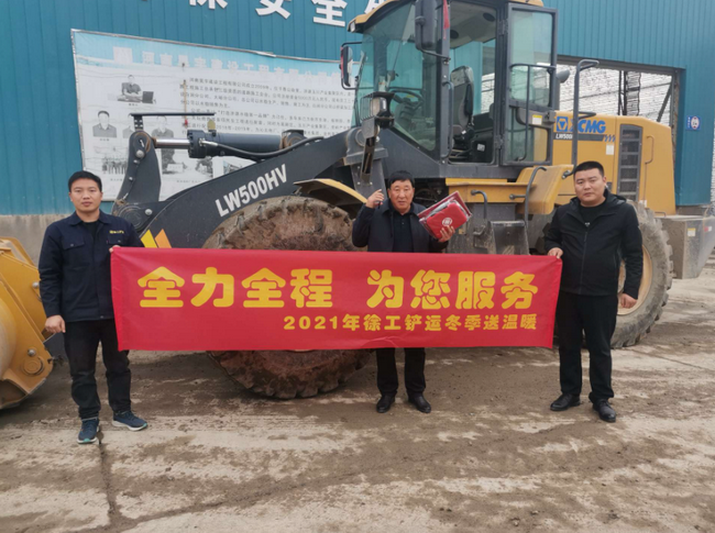 2021年满冠（中国）铲运冬季送温暖活动
