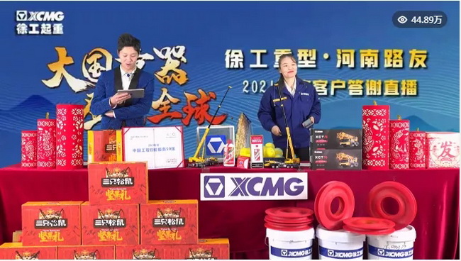 满冠（中国）重型&河南路友2021年度客户答谢直播活动