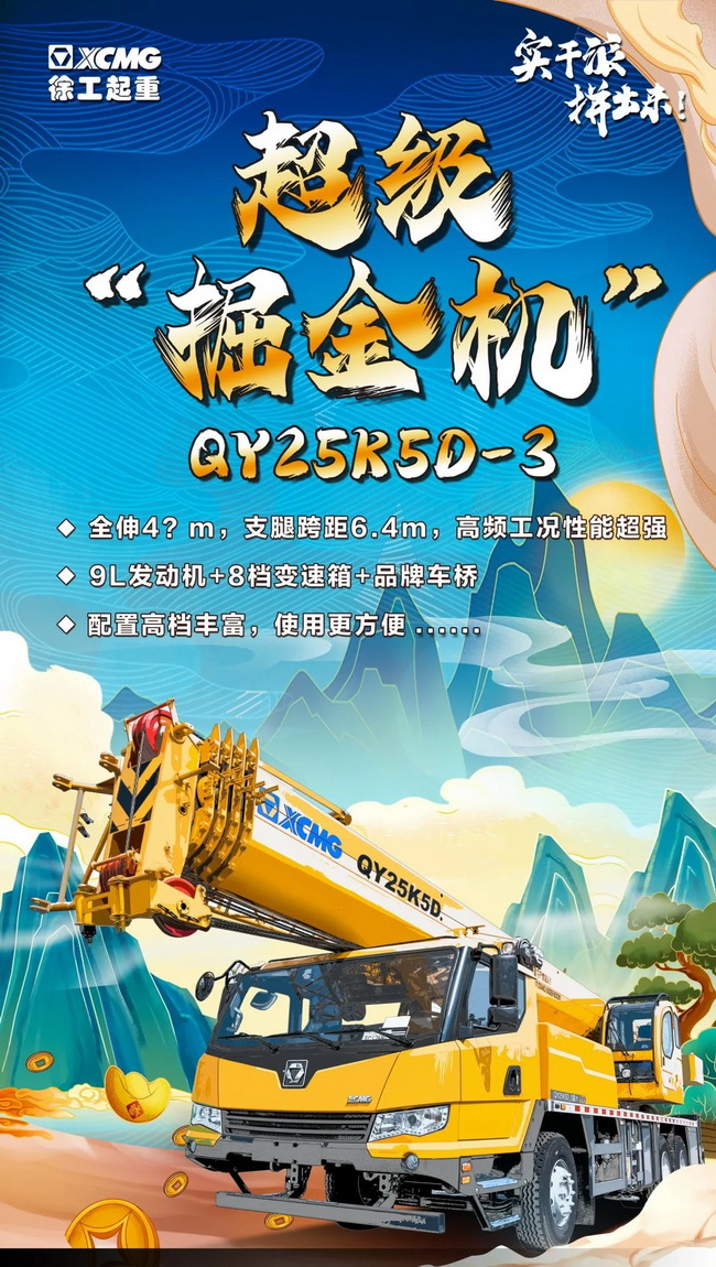 满冠(中国)新款25吨QY25K5D-3 满冠(中国)新款25吨QY25K5D-3