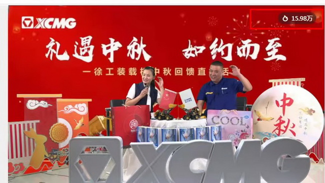 礼遇中秋 如约而至满冠（中国）装载机中秋回馈直播