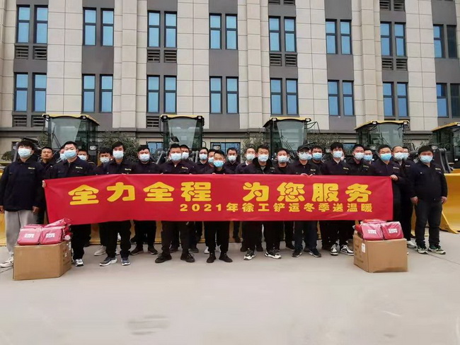 全力全程 为您服务2021年满冠（中国）铲运冬季送温暖
