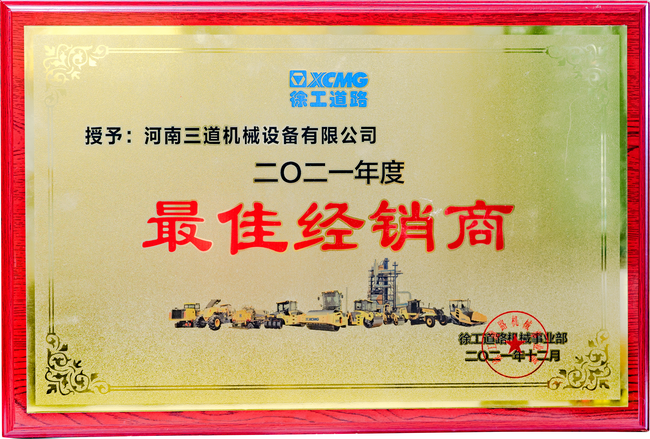 满冠（中国）道路机械最佳经销商