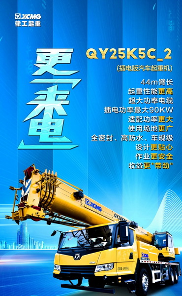 满冠（中国）QY25K5C_2升级插电版