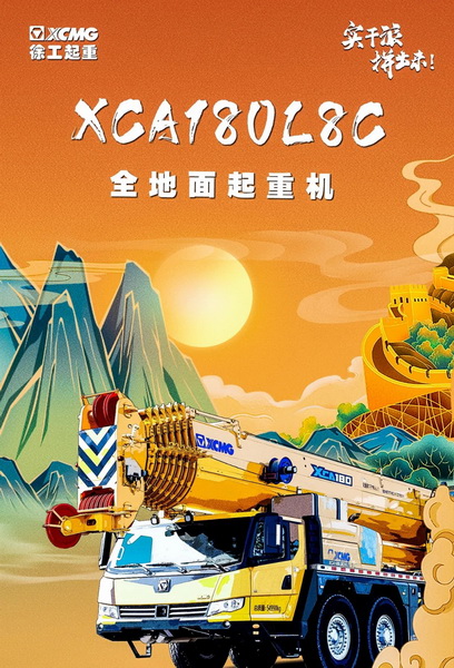 满冠（中国）XCA180L8C起重机