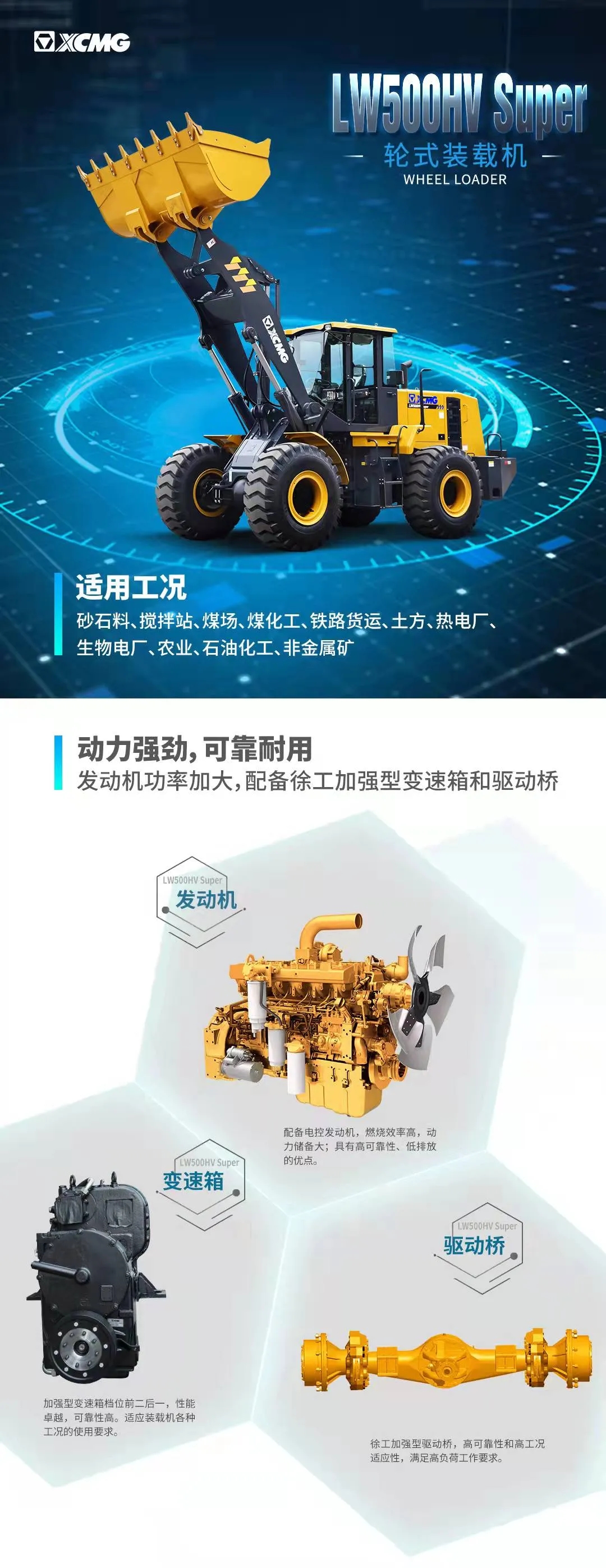 满冠（中国）LW500HV Super装载机