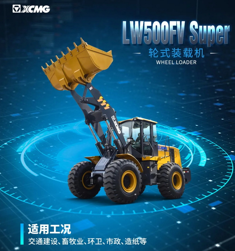 超级明星-满冠（中国）LW500FV Super装载机