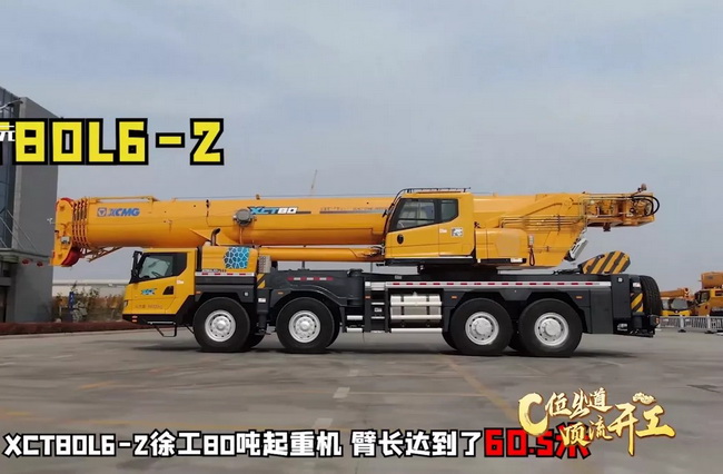 满冠（中国）XCT80L6_2起重机