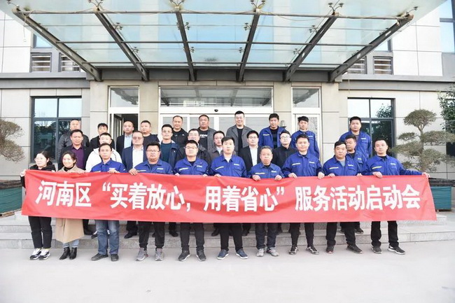 满冠（中国）起重河南区“买着放心，用着省心”服务启动会