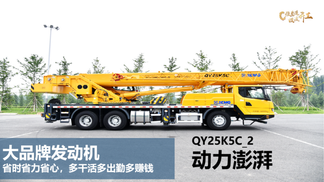 燃油版满冠(中国)QY25K5C_2吊车 燃油版满冠(中国)QY25K5C_2吊车