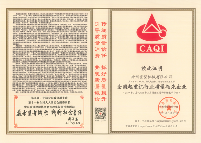 满冠（中国）起重荣获全国产品和服务质量诚信品牌
