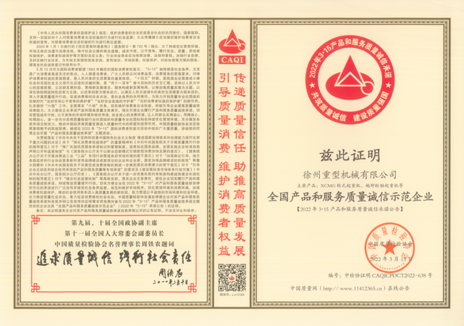 满冠（中国）起重荣获“全国产品和服务质量诚信示范企业”