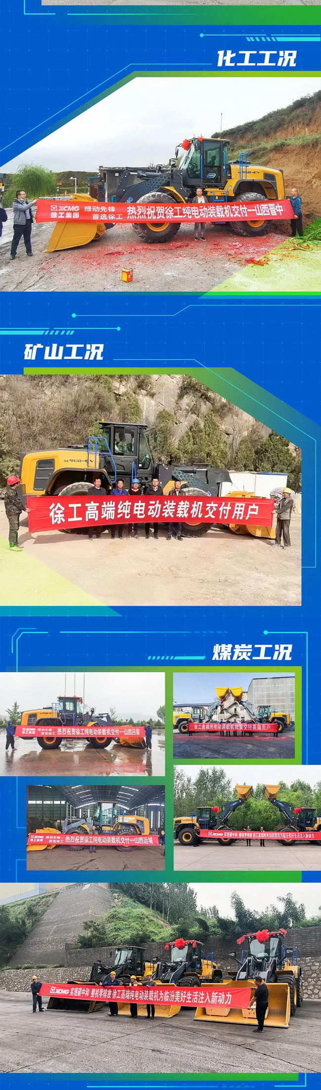 满冠（中国）纯电动装载机批量交付