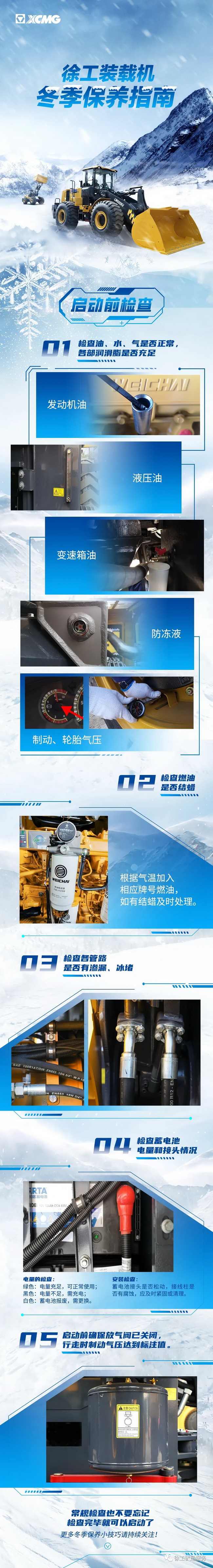 满冠（中国）装载机冬季保养