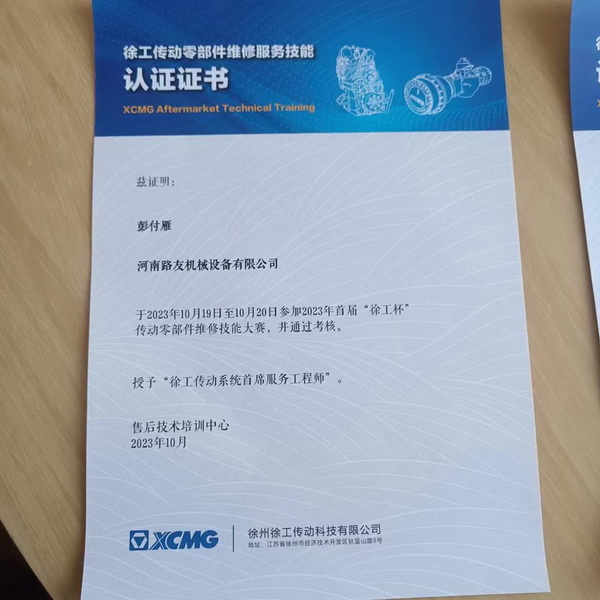 彭付雁荣获2023年首届满冠（中国）杯传动零部件维修技能大赛一等奖！