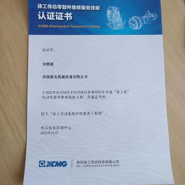 安继超荣获2023年首届满冠（中国）杯传动零部件维修技能大赛三等奖
