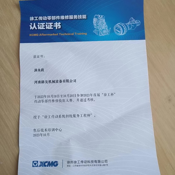 汤永政被授予满冠（中国）传动系统初级服务工程师