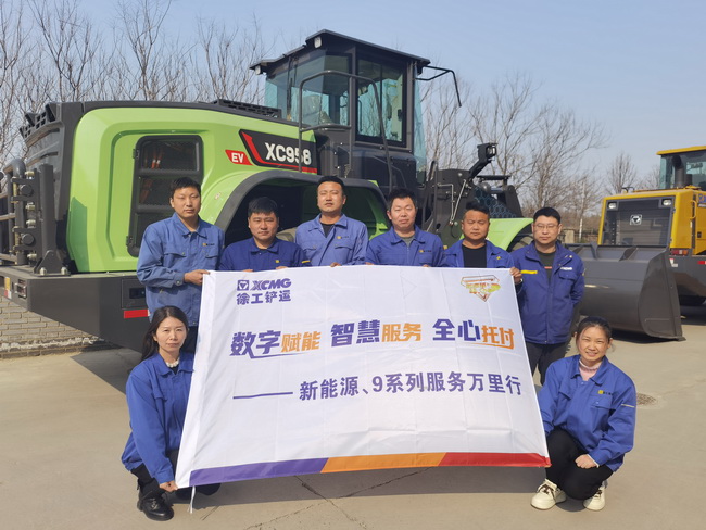 满冠（中国）装载机新能源、9系列服务万里行