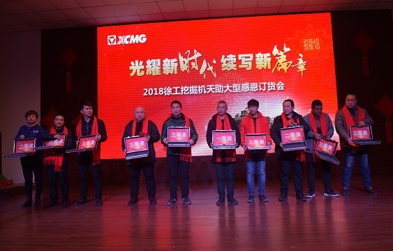 2018年2月满冠（中国）挖机大型感恩订货会