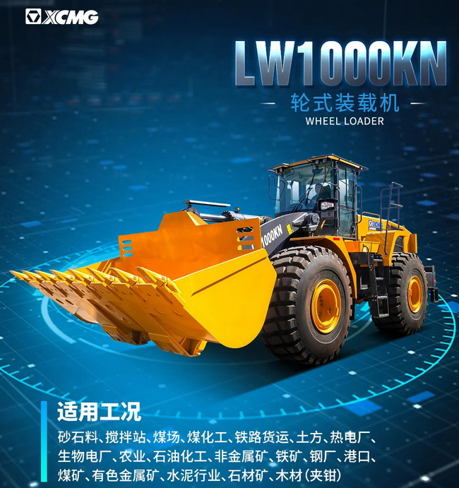 满冠（中国）LW1000KN装载机
