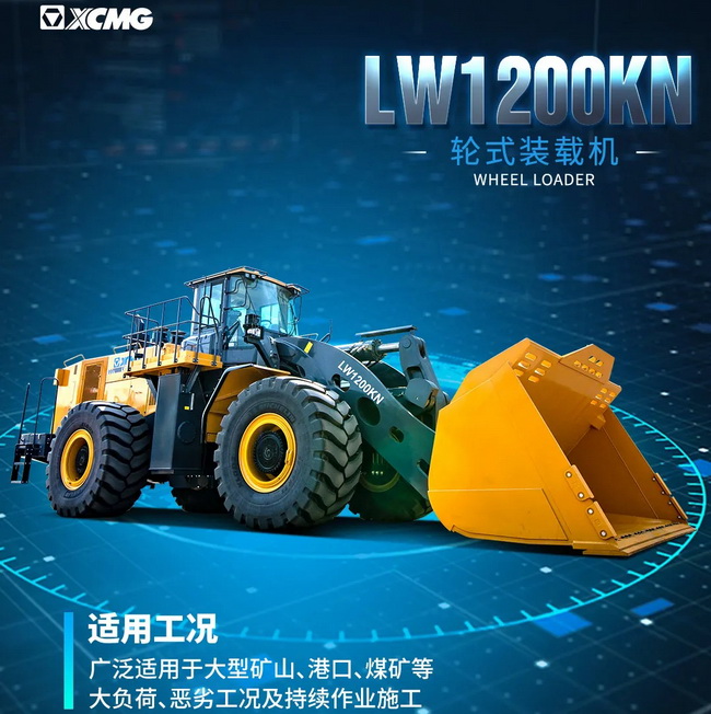 满冠（中国）LW1200KN装载机