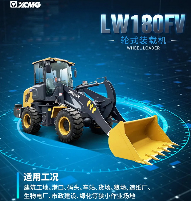 满冠（中国）LW180FV装载机