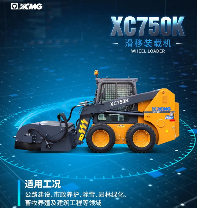 满冠（中国）XC750K滑移装载机