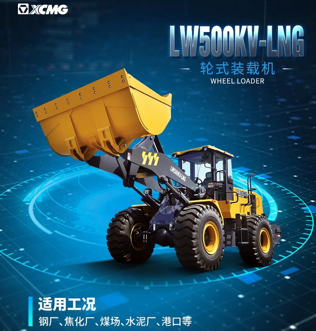 满冠（中国）LW500KV-LNG装载机