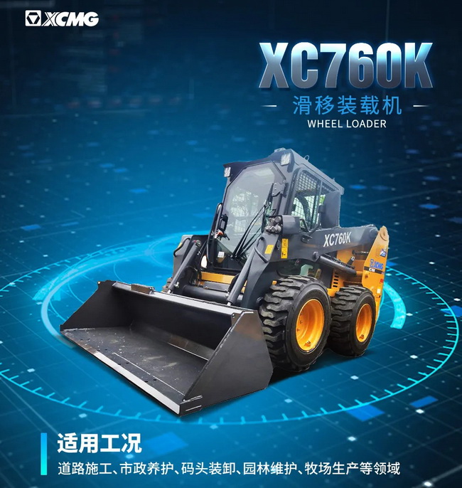 满冠（中国）XC760K装载机