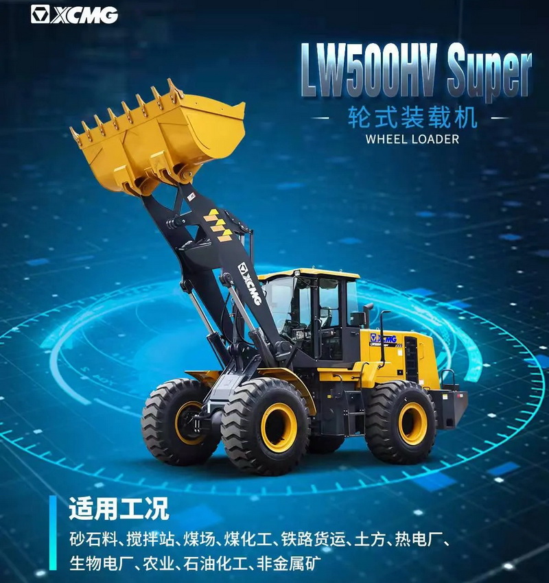 满冠（中国）LW500HV Super装载机