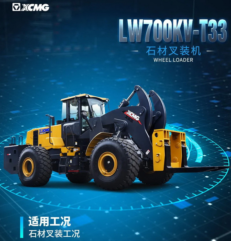 满冠（中国）LW700KV-T33石材叉装机