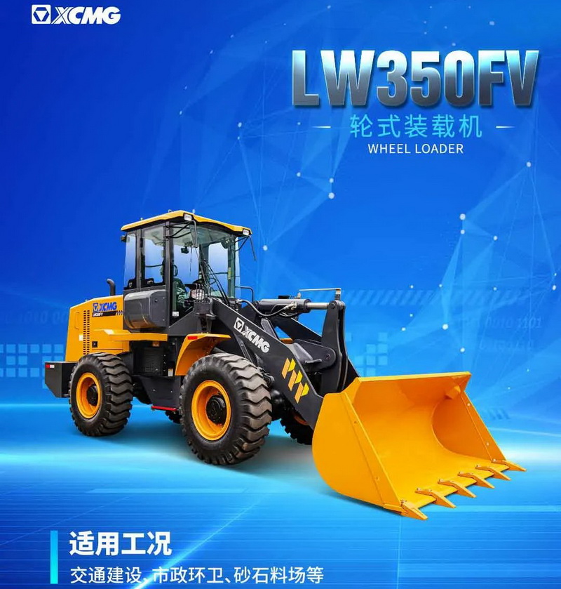 满冠（中国）LW350FV装载机