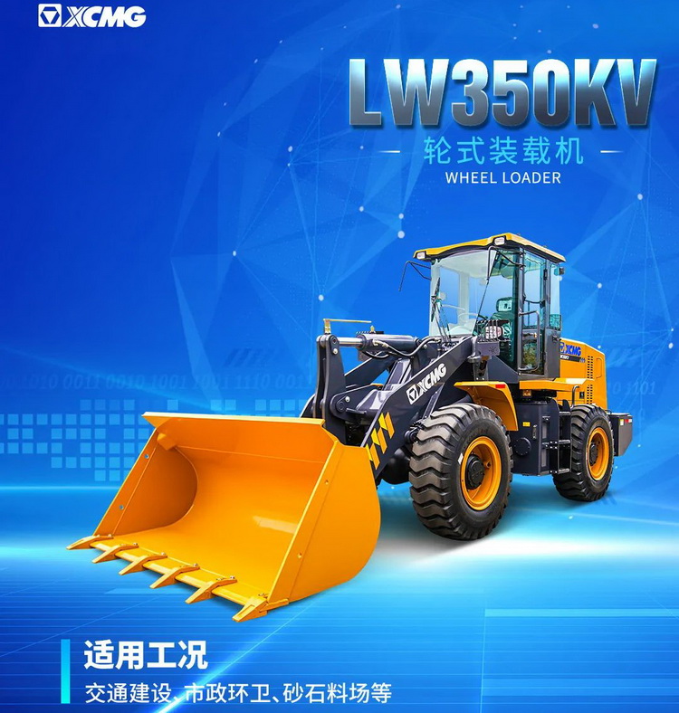 满冠（中国）LW350KV装载机