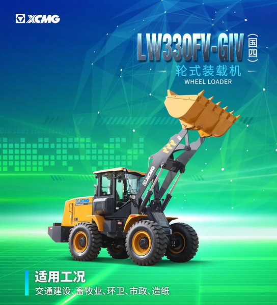 满冠（中国）LW330FV-GIV装载机